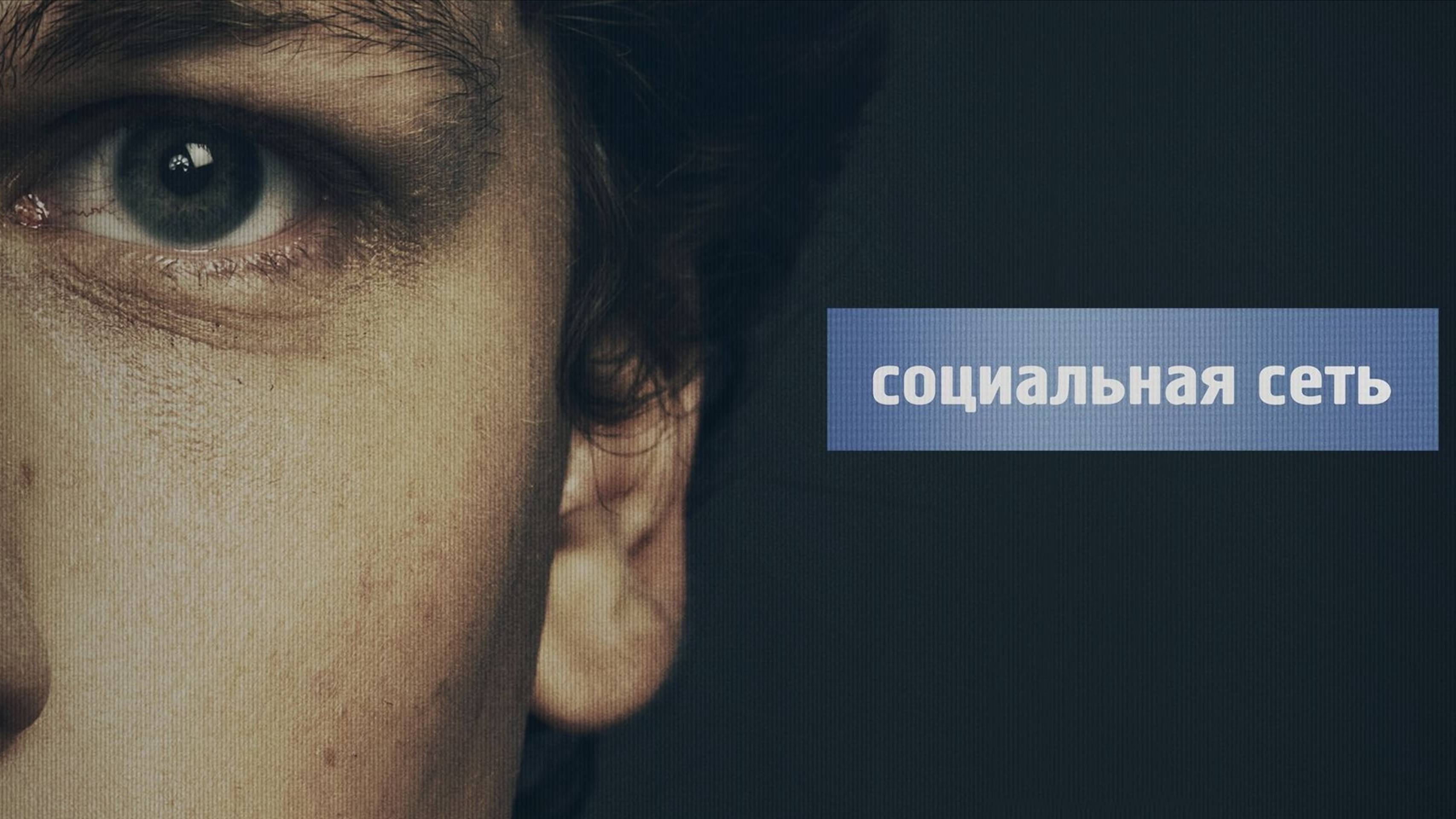 Социальная сеть / The Social Network (2010) смотреть онлайн