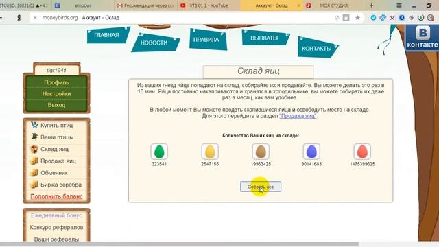 http://moneybirds.org/?i=726962 -ссылка для регистрации смотреть онлайн