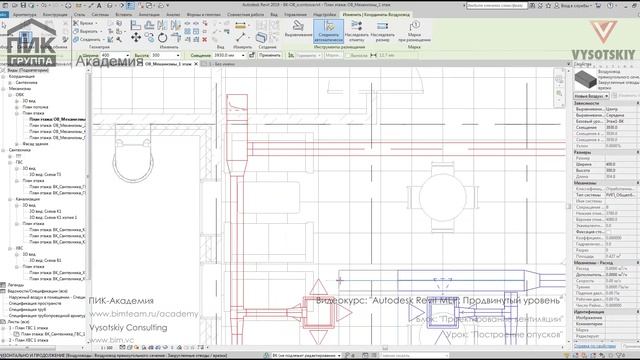 [Курс «Autodesk Revit MEP: Продвинутый уровень»] Построение опусков смотреть онлайн
