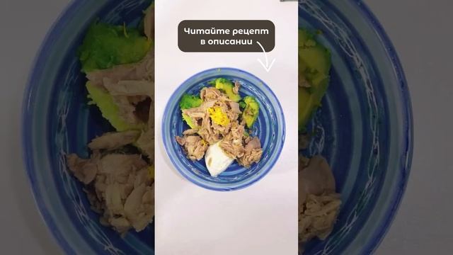 Паста из авокадо с тунцом (рецепт в описании)⬇️ #рецепт #кето #кеторецепты #диета #кетодиета смотреть онлайн
