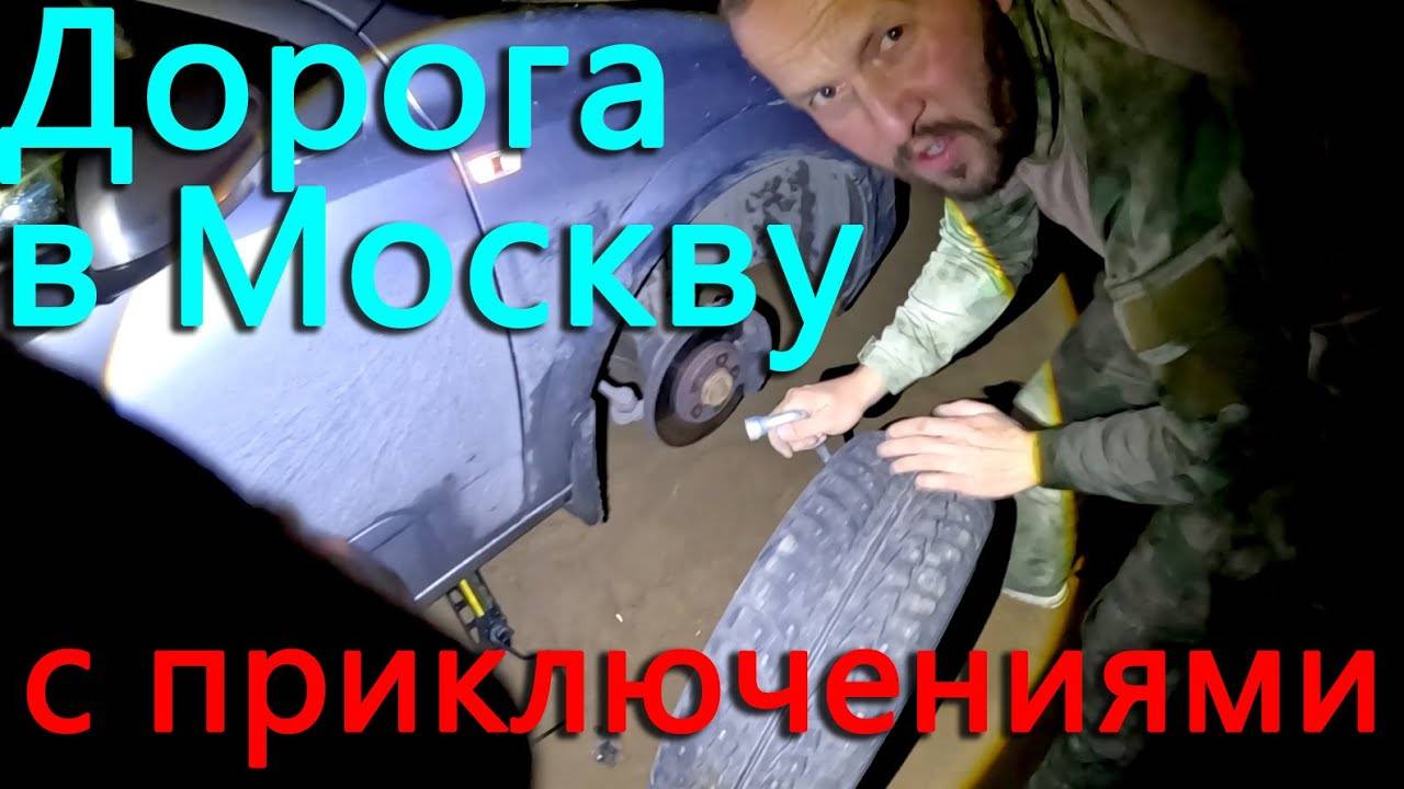 Уехали ночью в Москву с оружием, вернулись ночью с телом. смотреть онлайн