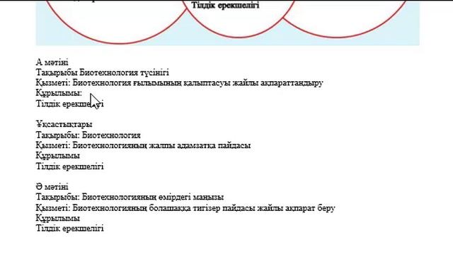 9 сынып Қазақ тілі 3 тоқсан БЖБ 2 Биотехнология