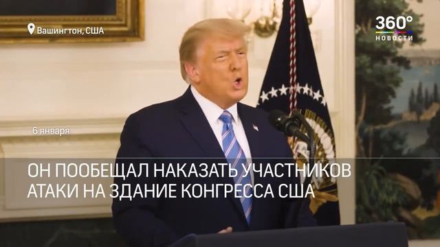 Попытка захвата Капитолия в США смотреть онлайн