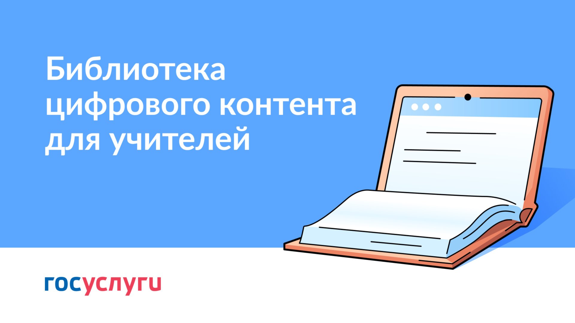 Универсальная библиотека цифрового образовательного контента смотреть онлайн
