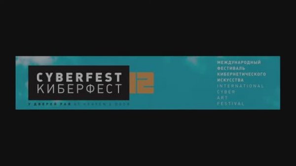 CYBERFEST 2012. A Documentary.