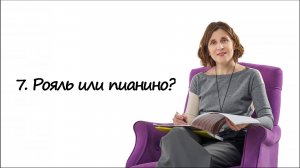 Уроки фортепиано для начинающих.  Рояль или пианино?