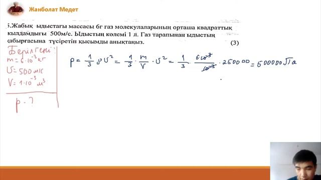 10 сынып физика. ТЖБ - 2 тоқсан. смотреть онлайн