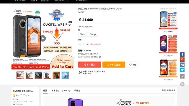 OUKITEL WP8 Pro 1万円前半で買えるかもしれないミドルレンジタフネススマートフォン смотреть онлайн
