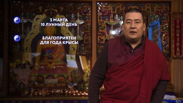 Зурхай на 05.03.2020 смотреть онлайн
