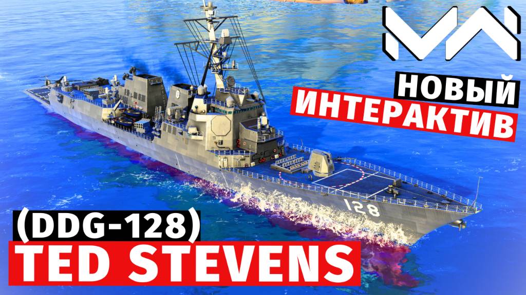 MODERN WARSHIPS | ОБЗОР | USS TED STEVENS (DDG-128) смотреть онлайн