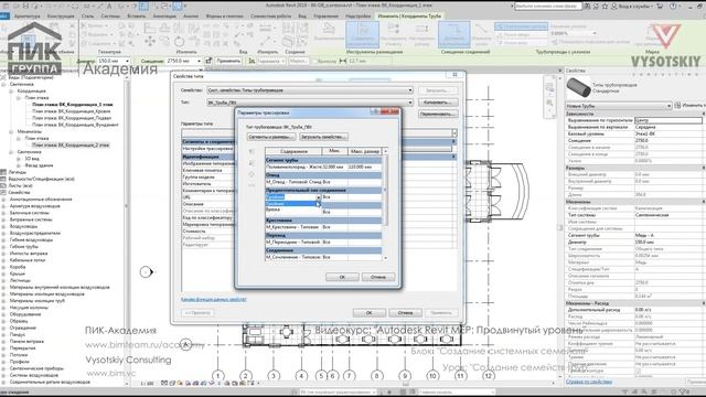 [Курс «Autodesk Revit MEP: Продвинутый уровень»] Создание семейств труб смотреть онлайн