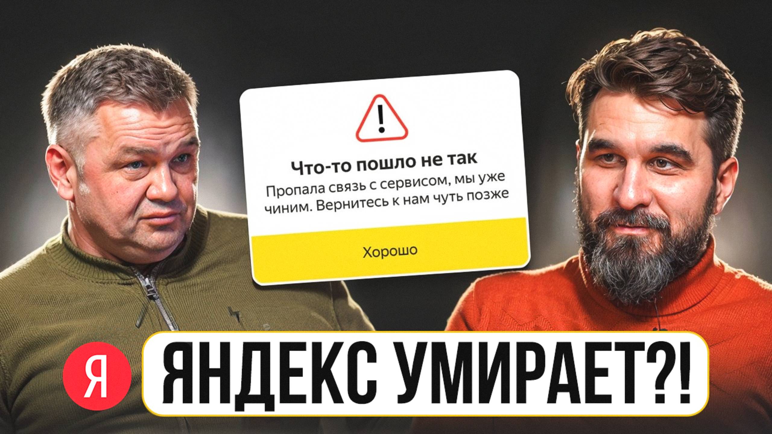 Яндекс RIP, почему поисковик умер?