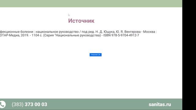 Круглый стол «Диагностика ОРВИ, тактика лечения в условиях изменений вирусного ландшафта» 26.12.24