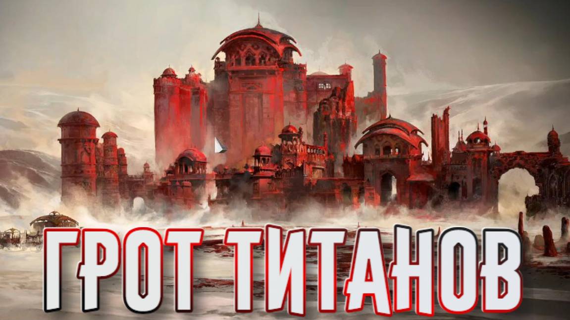 Path of Exile 2 ➤Грот Титанов➤ Акт 2 смотреть онлайн