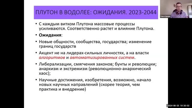 Плутон в Водолее: ретроспектива и ожидания смотреть онлайн