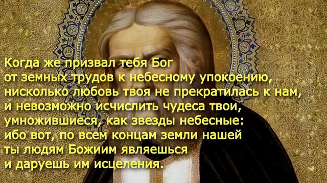 Молитва о мире преподобному Серафиму Саровскому на русском языке с субтитрами + текст смотреть онлайн
