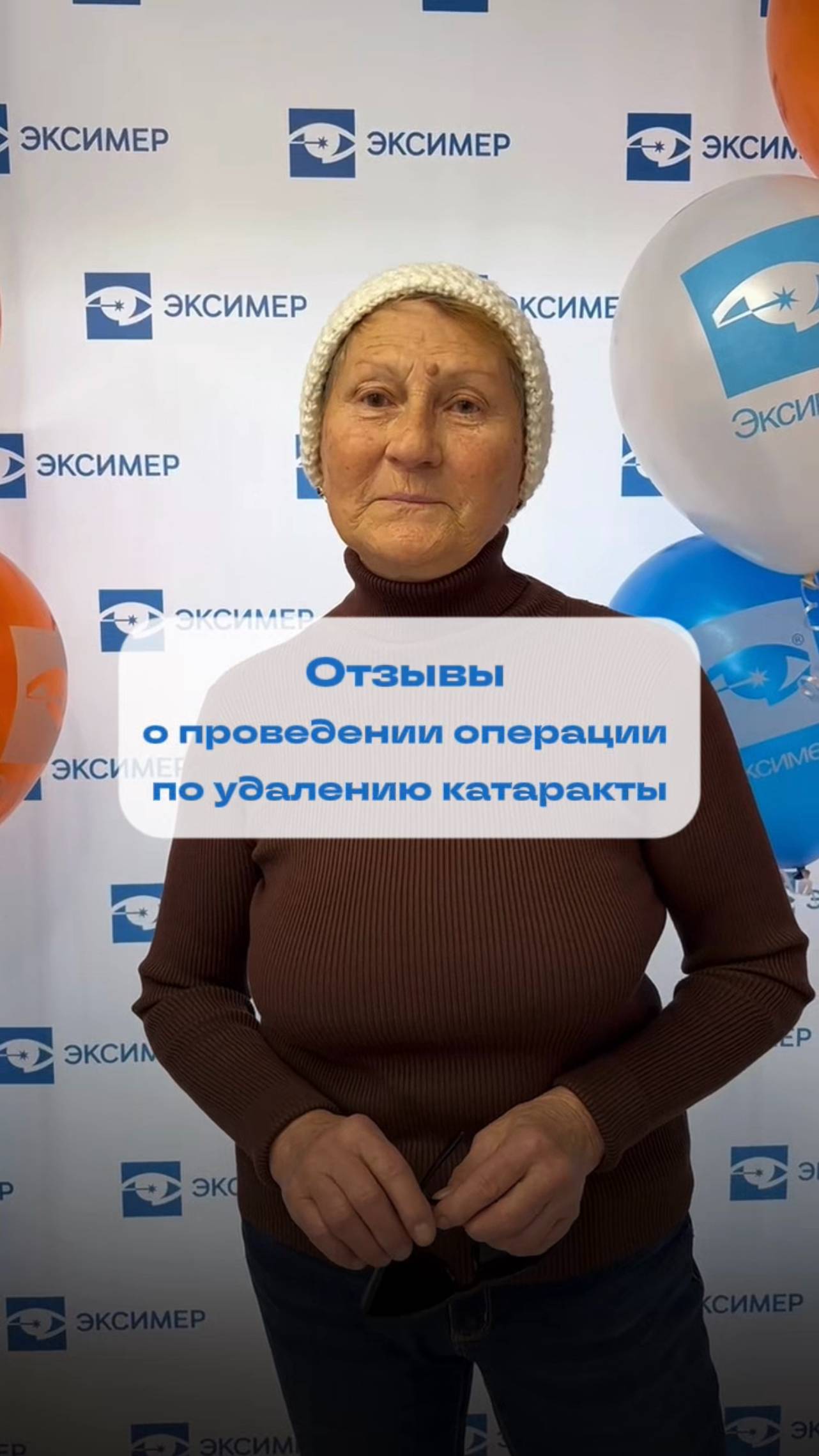 Отзыв о проведении операции по удалению катаракты в клинике «Эксимер» смотреть онлайн