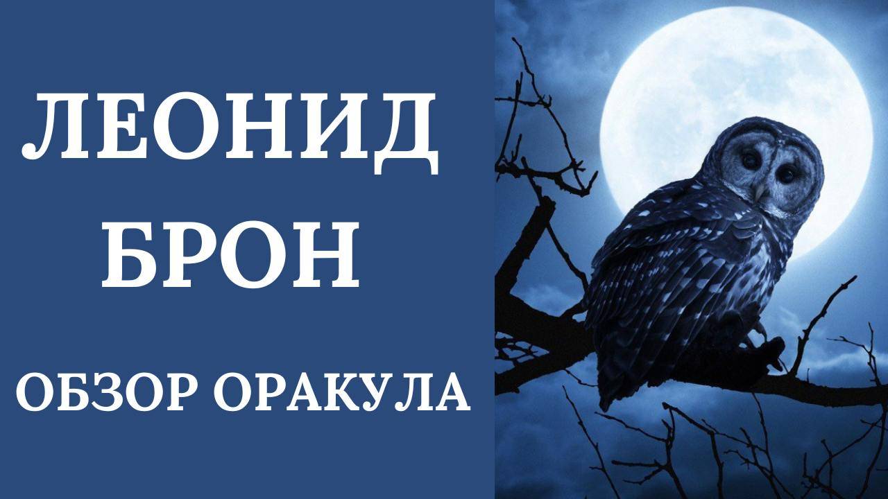 Оракул 