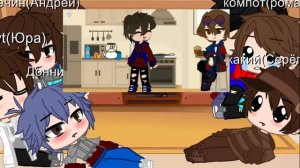 10 часть реакции друзей фиксая на тик ток