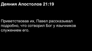 День 315. Библия за год. Библия за год. С митрополитом Иларионом.