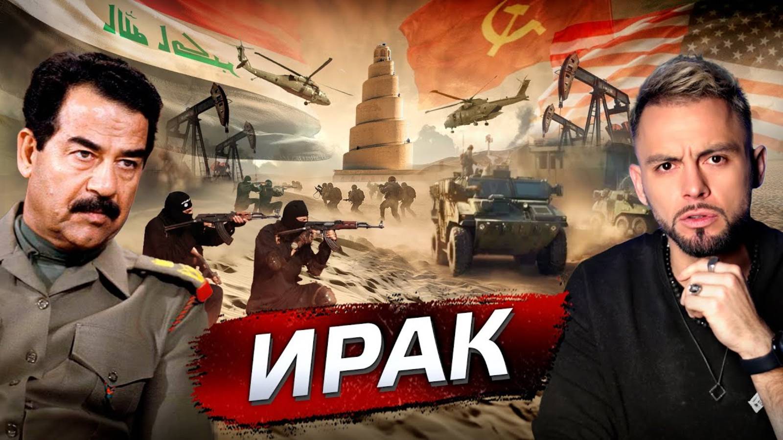 Ирак. Почему там жесть? | Послезавтра с Николаем Дубининым смотреть онлайн