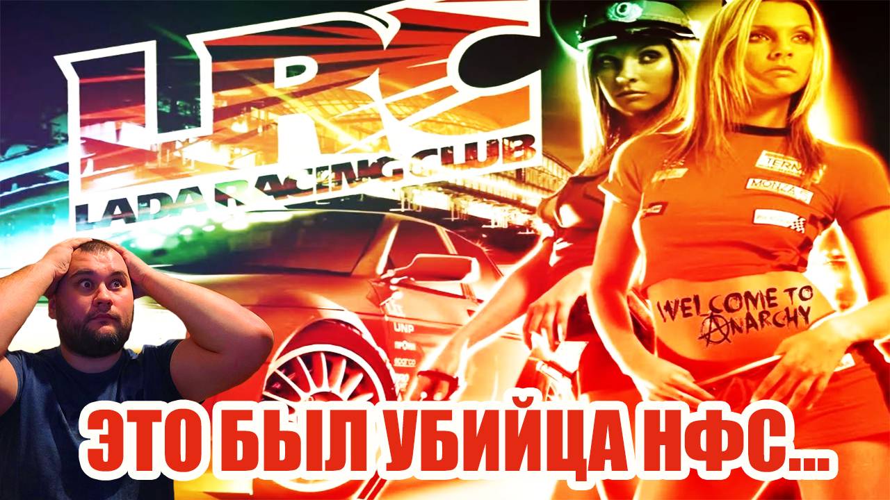 МЕГА РАЗОЧАРОВАНИЕ 2006 - Lada Racing Club