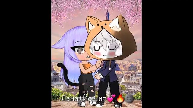 шип Йоши и Ланы | Gacha Club | Акеми:З смотреть онлайн