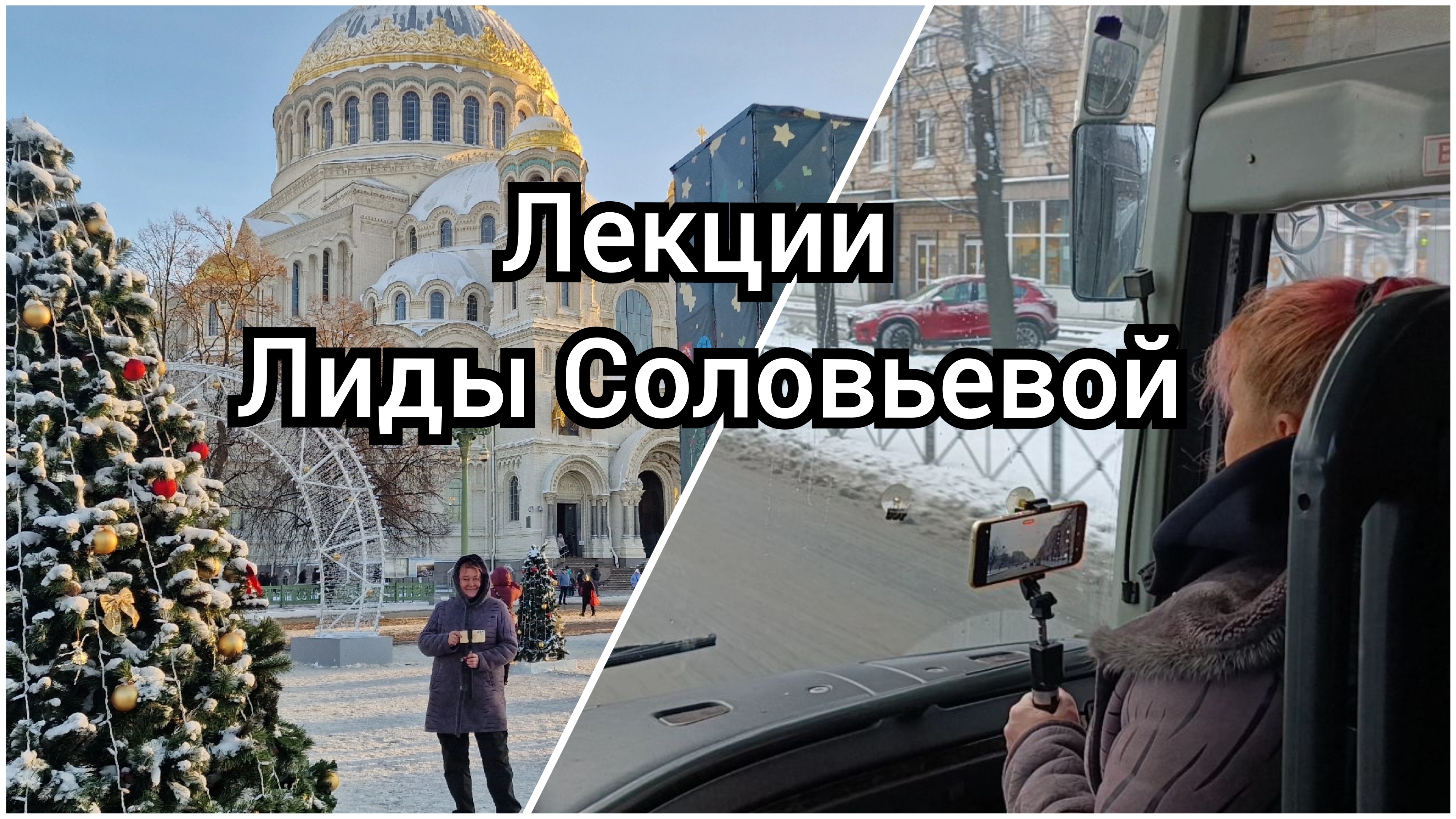 Лекции Лиды Соловьевой. Продолжение