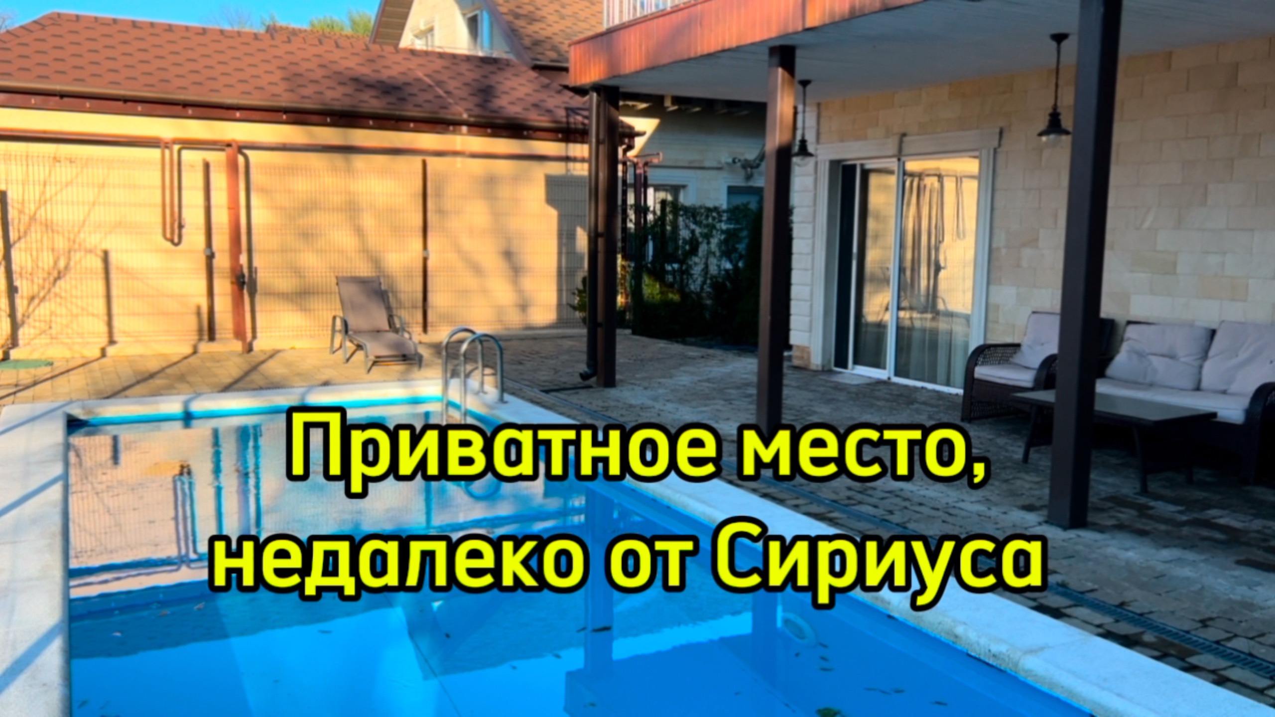 Приватное место, недалеко от Сириуса. смотреть онлайн