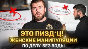 Женщина НАГЛЕЕТ? Сделай ЭТО и будет СЛУШАТЬСЯ!!