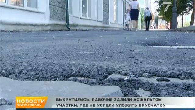Рабочие перед днем города оригинально залатали неуложенную брусчатку на Мира смотреть онлайн