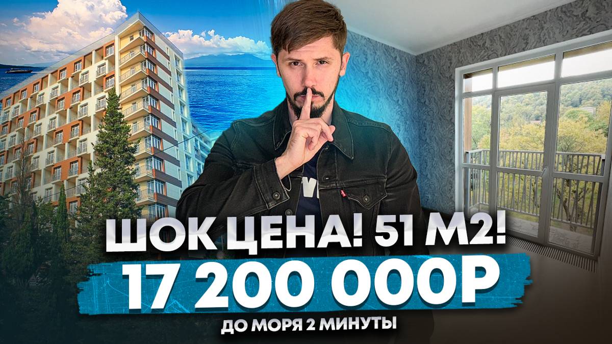Срочная продажа! Центр Хосты! 51 м2, ремонт! Вид на горы. 17 200 000р🔥 ЖК Хоста Ривер Парк смотреть онлайн