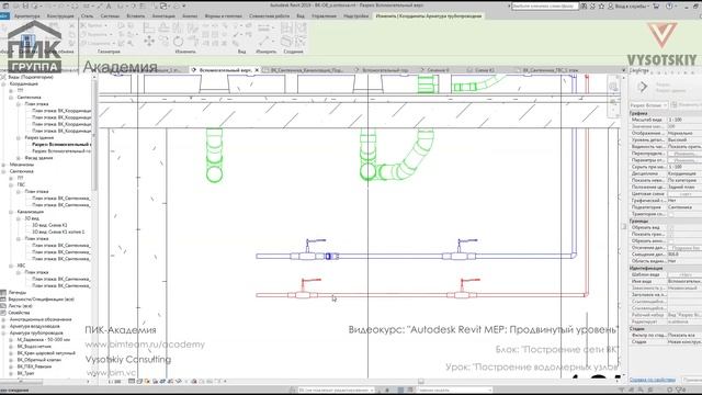 [Курс «Autodesk Revit MEP: Продвинутый уровень»] Построение водомерных узлов смотреть онлайн