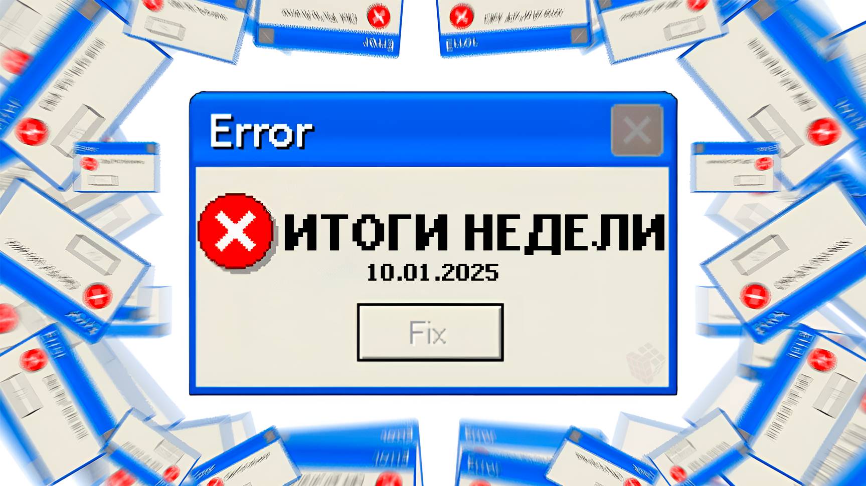 Новости 5х5. 10 января смотреть онлайн