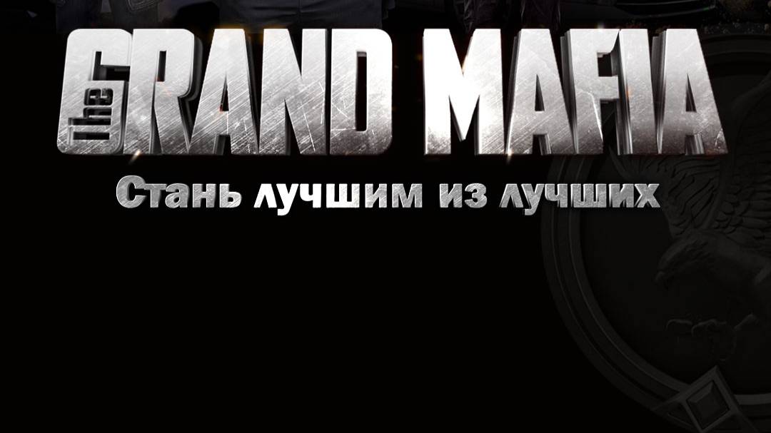 Итоги Битвы Губернатора. ViP-магазин. The Grand Mafia