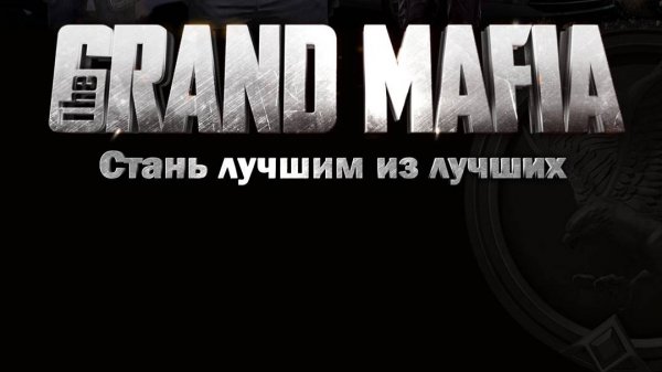 Итоги Битвы Губернатора. ViP-магазин. The Grand Mafia