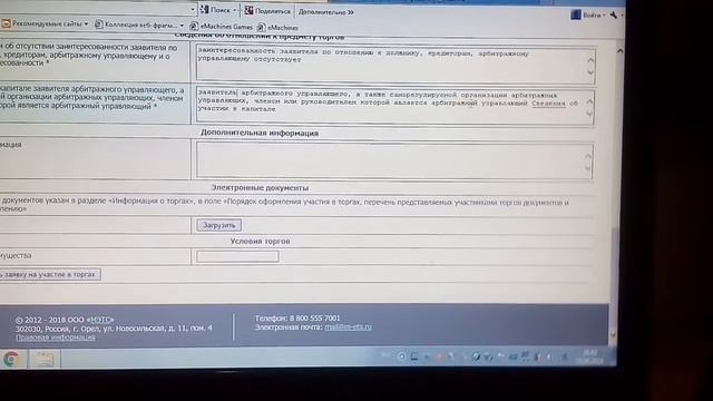Публичные торги. Обучение. Часть 4. Пример участия смотреть онлайн