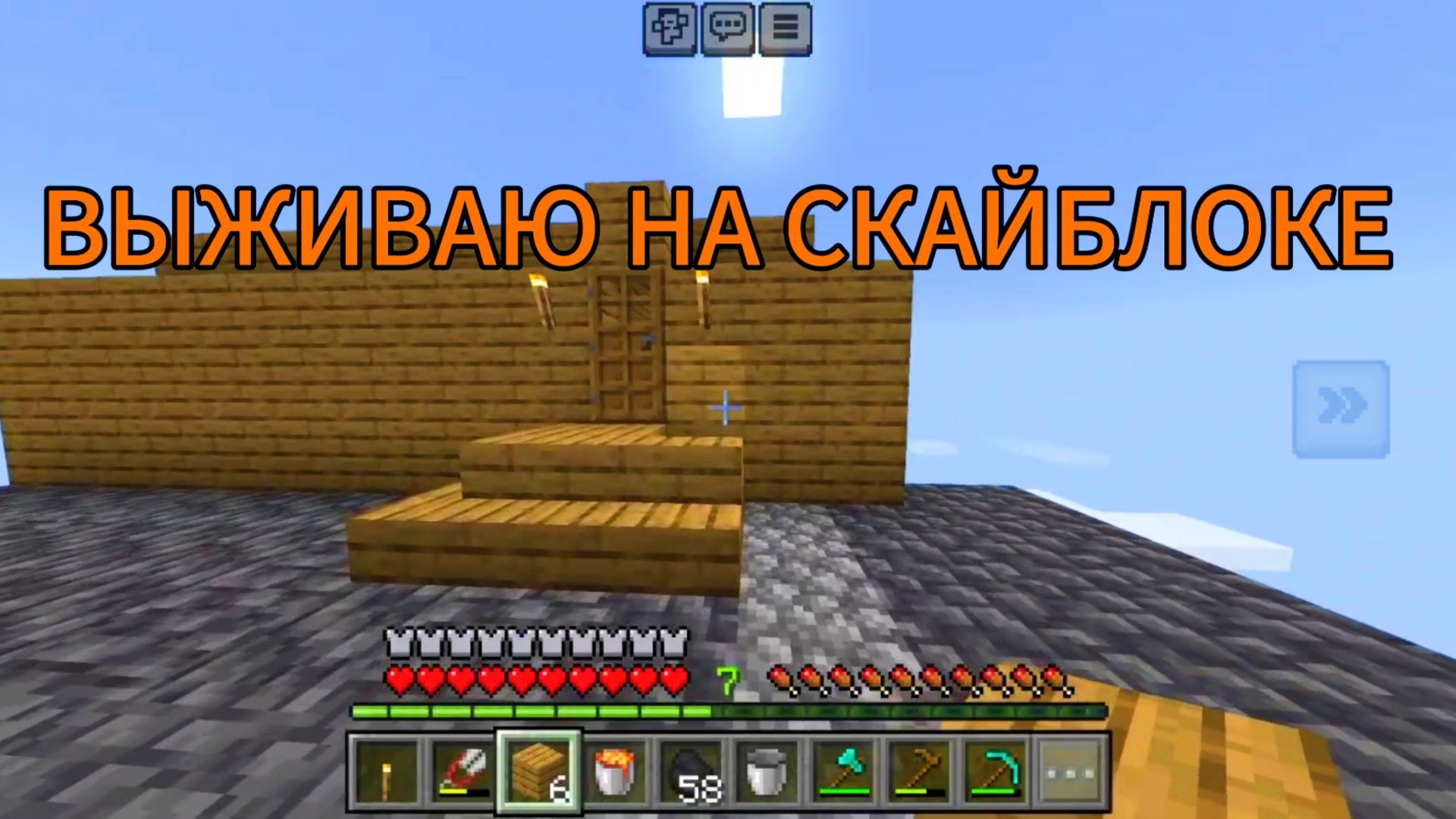 ВЫЖИВАНИЕ НА СКАЙБЛОКЕ 2 СЕРИЯ КОНЕЦ. смотреть онлайн