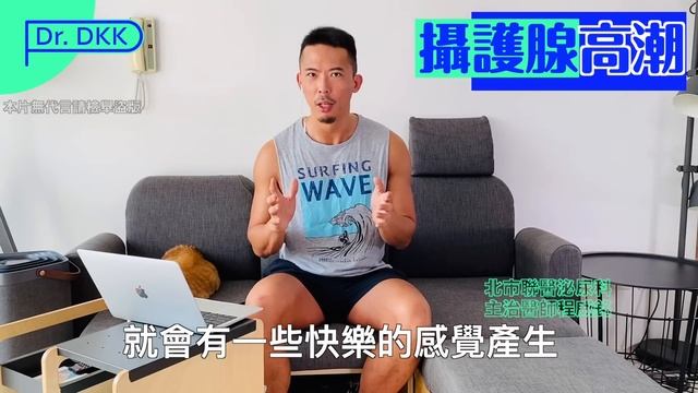你體驗過 攝護腺高潮？ смотреть онлайн