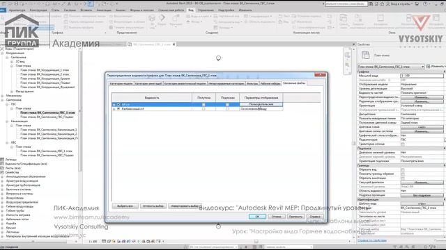 [Курс «Autodesk Revit MEP: Продвинутый уровень»] Настройка вида Горячее водоснабжение смотреть онлайн
