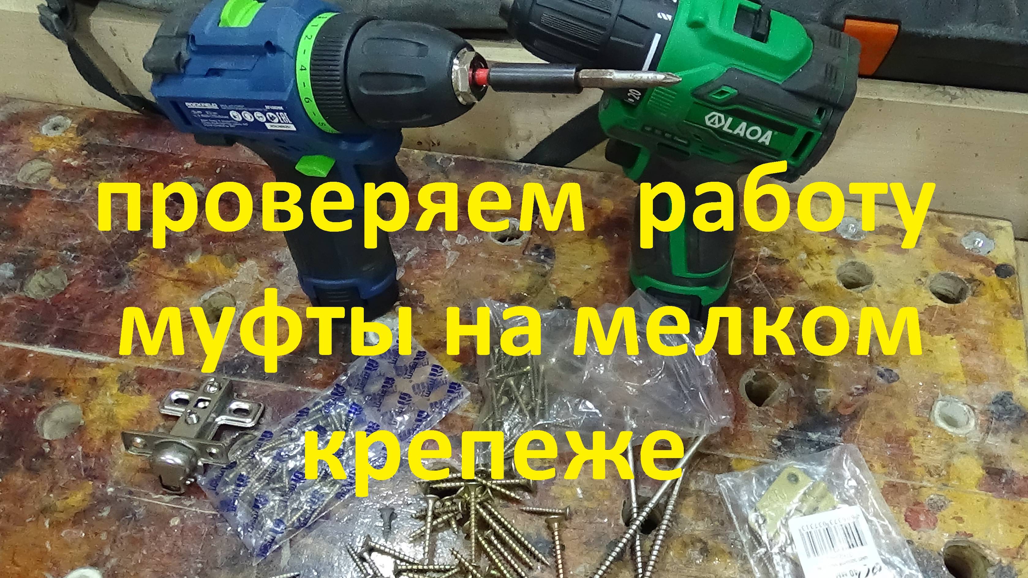 Rockfield RF1002BK # Проверка работы муфты ограничения момента