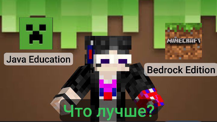 😱Сравнение Minecraft Bedrock Edition с Minecraft Java Edition | Лайк за такой необычный ролик