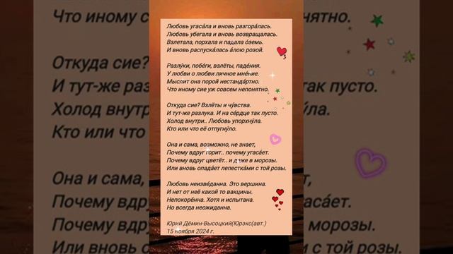 Любовь угасала и вновь разгоралась..