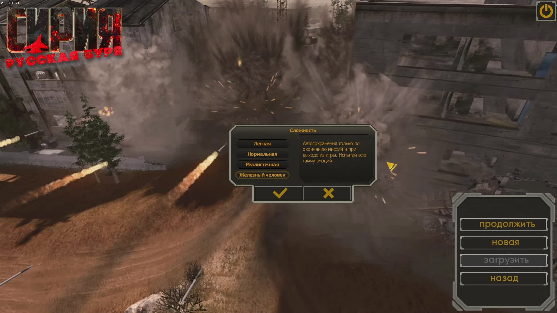 Проходим "Сирия: Русская буря" - без пауз и сохранений - часть 1 смотреть онлайн