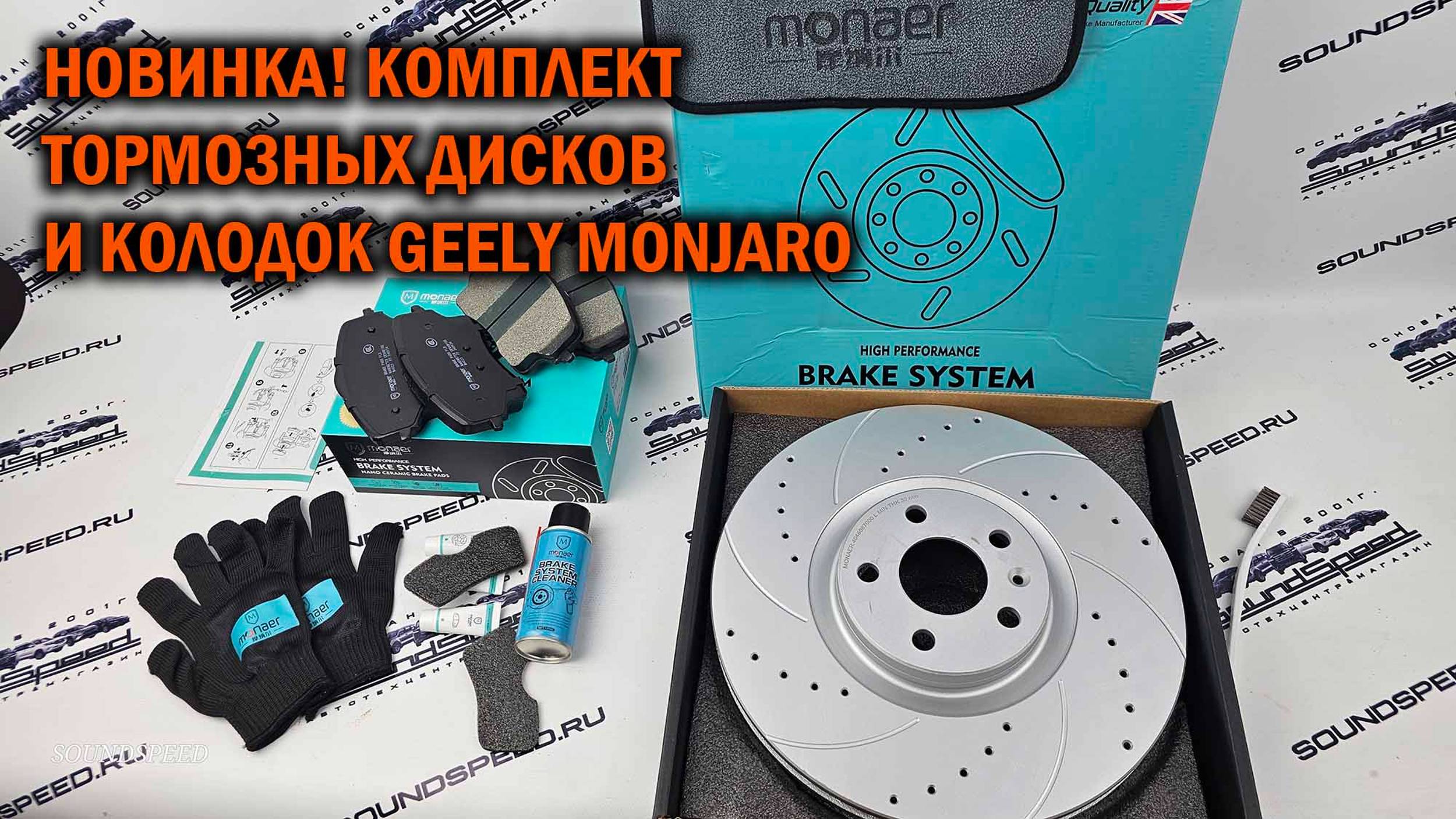 Новинка! Комплект дисков и колодок Geely Monjaro - Автотехцентр SoundSpeed смотреть онлайн