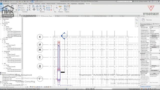 [Курс «Autodesk Revit MEP: Продвинутый уровень»] Добавление изоляции смотреть онлайн