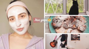 Уютное утро: ухаживаю за собой, готовлю вкусняшки и тренируюсь🥯 лето 2024🤰