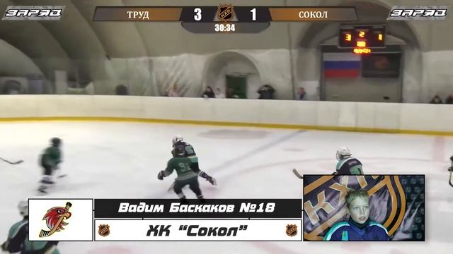 Баскаков Вадим 18 ХК СОКОЛ лучший игрок матча смотреть онлайн