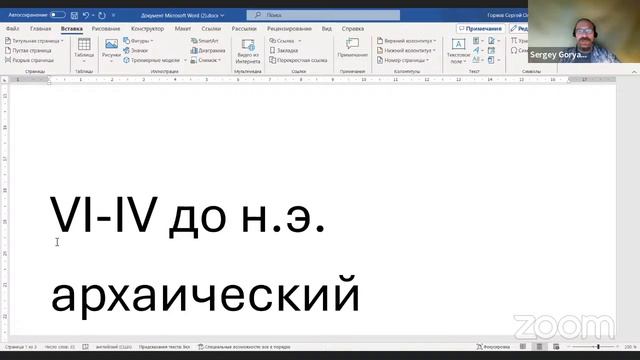 Лекция/практика Латынь ведёт Сергей Олегович Горяев смотреть онлайн