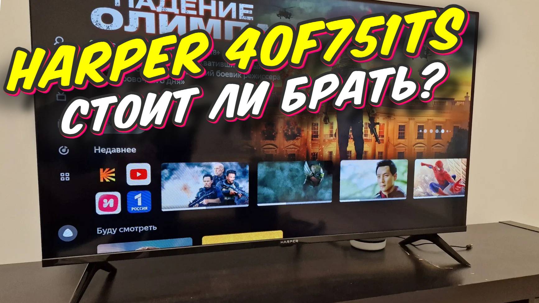 Телевизор HARPER 40F751TS СПУСТЯ ПОЛГОДА смотреть онлайн